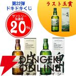 ラストワン賞で白州Story of the Distillery2024が確定。5,500円で山崎・白州NVなども狙える『ウイスキーくじ』が販売中