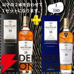 22,000円で山崎18年＋白州18年、マッカラン18年シェリーオーク＋18年ダブルカスクのセットなどが当たる2本セットの『ウイスキーくじ』が販売中