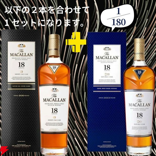 22,000円で山崎18年＋白州18年、マッカラン18年シェリーオーク＋18年ダブルカスクのセットなどが当たる2本セットの『ウイスキーくじ』が販売中