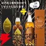 22,000円で山崎18年＋白州18年、マッカラン18年シェリーオーク＋18年ダブルカスクのセットなどが当たる2本セットの『ウイスキーくじ』が販売中