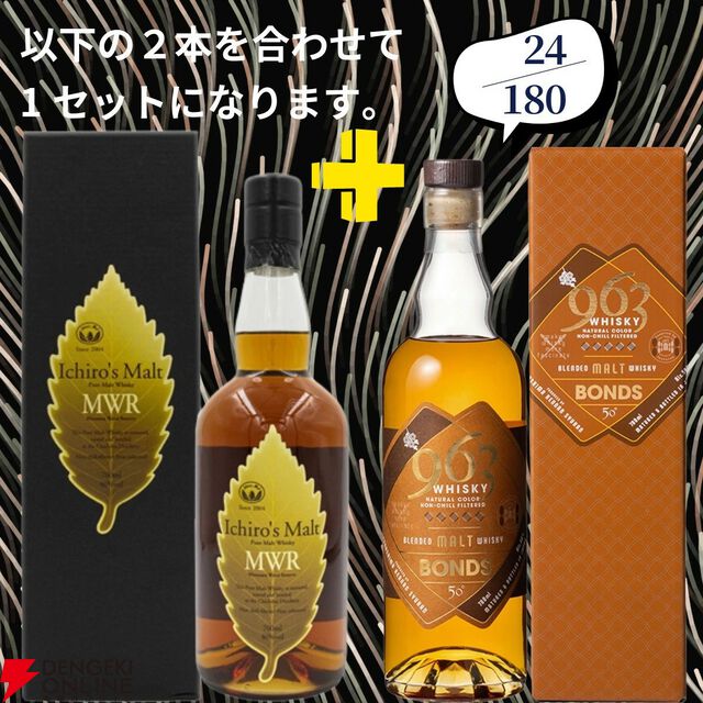 22,000円で山崎18年＋白州18年、マッカラン18年シェリーオーク＋18年ダブルカスクのセットなどが当たる2本セットの『ウイスキーくじ』が販売中