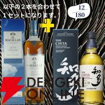 22,000円で山崎18年＋白州18年、マッカラン18年シェリーオーク＋18年ダブルカスクのセットなどが当たる2本セットの『ウイスキーくじ』が販売中