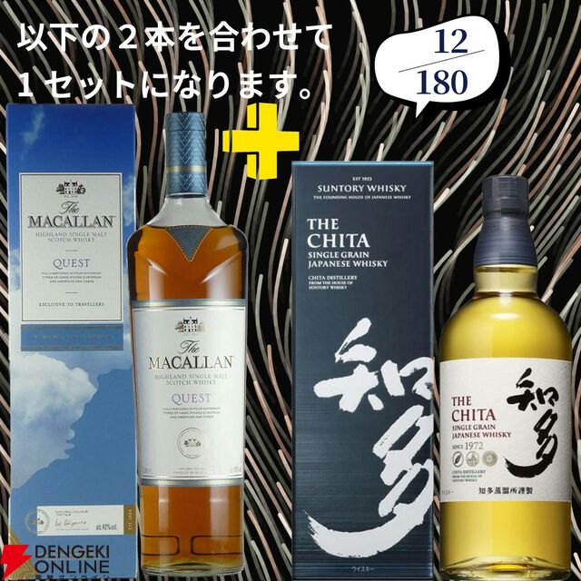 22,000円で山崎18年＋白州18年、マッカラン18年シェリーオーク＋18年ダブルカスクのセットなどが当たる2本セットの『ウイスキーくじ』が販売中