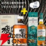 22,000円で山崎18年＋白州18年、マッカラン18年シェリーオーク＋18年ダブルカスクのセットなどが当たる2本セットの『ウイスキーくじ』が販売中