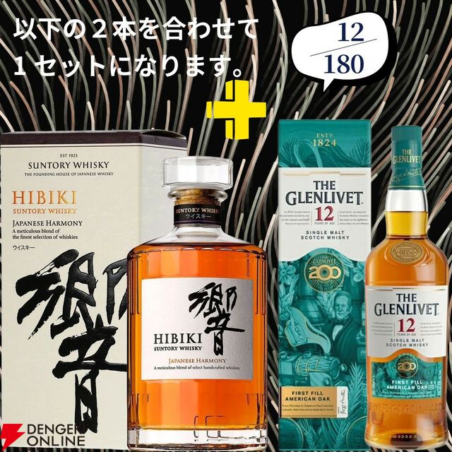 22,000円で山崎18年＋白州18年、マッカラン18年シェリーオーク＋18年ダブルカスクのセットなどが当たる2本セットの『ウイスキーくじ』が販売中