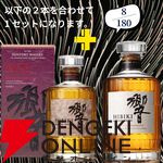 22,000円で山崎18年＋白州18年、マッカラン18年シェリーオーク＋18年ダブルカスクのセットなどが当たる2本セットの『ウイスキーくじ』が販売中