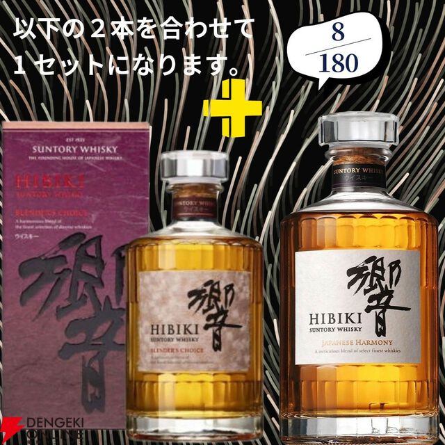 22,000円で山崎18年＋白州18年、マッカラン18年シェリーオーク＋18年ダブルカスクのセットなどが当たる2本セットの『ウイスキーくじ』が販売中