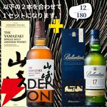 22,000円で山崎18年＋白州18年、マッカラン18年シェリーオーク＋18年ダブルカスクのセットなどが当たる2本セットの『ウイスキーくじ』が販売中