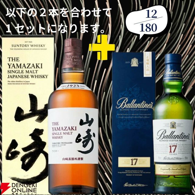 22,000円で山崎18年＋白州18年、マッカラン18年シェリーオーク＋18年ダブルカスクのセットなどが当たる2本セットの『ウイスキーくじ』が販売中