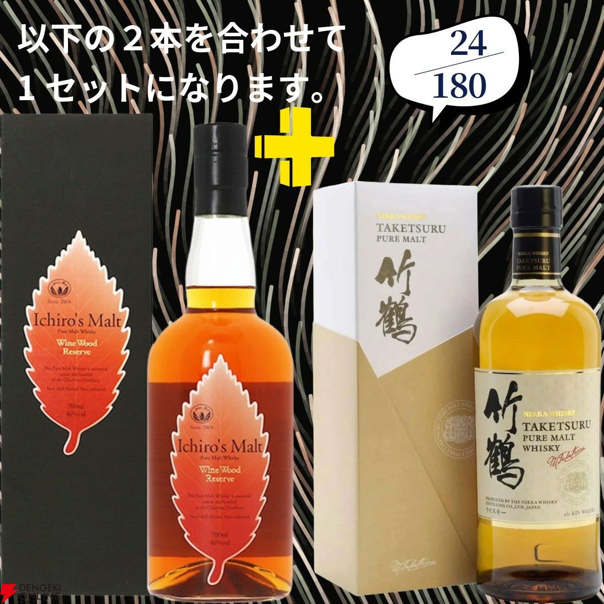 22,000円で山崎18年＋白州18年、マッカラン18年シェリーオーク＋18年