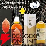 22,000円で山崎18年＋白州18年、マッカラン18年シェリーオーク＋18年ダブルカスクのセットなどが当たる2本セットの『ウイスキーくじ』が販売中