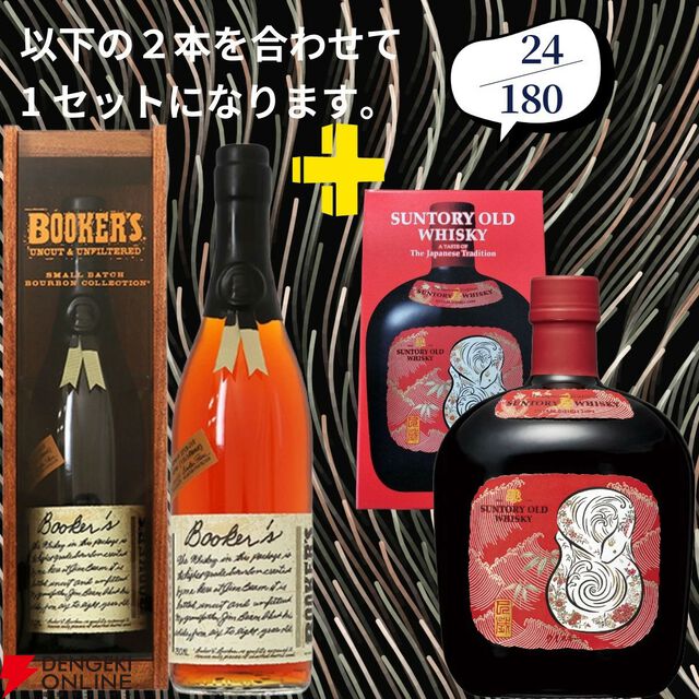 22,000円で山崎18年＋白州18年、マッカラン18年シェリーオーク＋18年ダブルカスクのセットなどが当たる2本セットの『ウイスキーくじ』が販売中