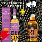 22,000円で山崎18年＋白州18年、マッカラン18年シェリーオーク＋18年ダブルカスクのセットなどが当たる2本セットの『ウイスキーくじ』が販売中