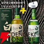 22,000円で山崎18年＋白州18年、マッカラン18年シェリーオーク＋18年ダブルカスクのセットなどが当たる2本セットの『ウイスキーくじ』が販売中
