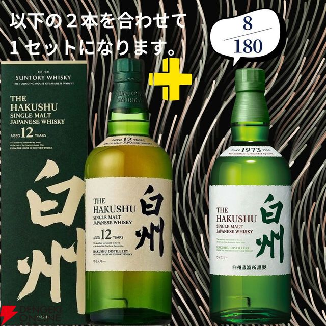 22,000円で山崎18年＋白州18年、マッカラン18年シェリーオーク＋18年ダブルカスクのセットなどが当たる2本セットの『ウイスキーくじ』が販売中