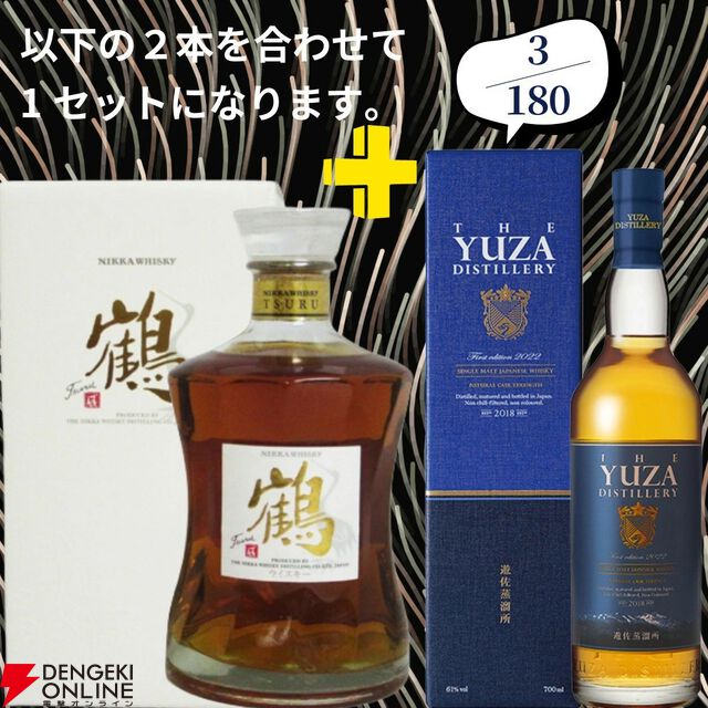 22,000円で山崎18年＋白州18年、マッカラン18年シェリーオーク＋18年ダブルカスクのセットなどが当たる2本セットの『ウイスキーくじ』が販売中