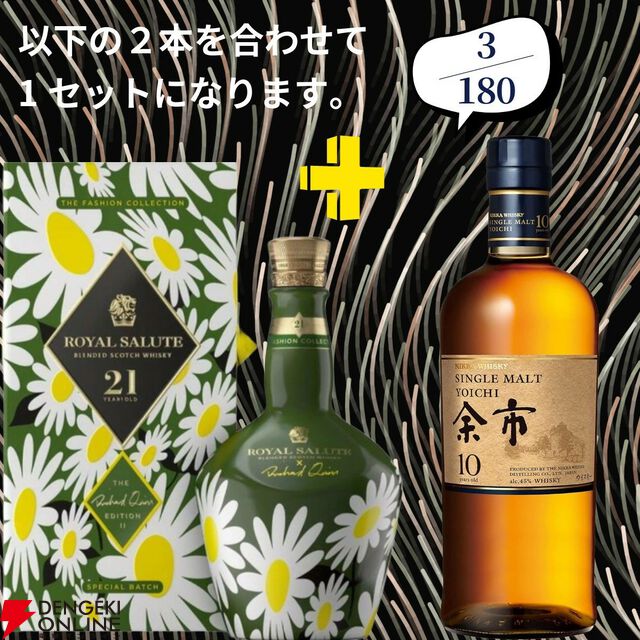 22,000円で山崎18年＋白州18年、マッカラン18年シェリーオーク＋18年ダブルカスクのセットなどが当たる2本セットの『ウイスキーくじ』が販売中