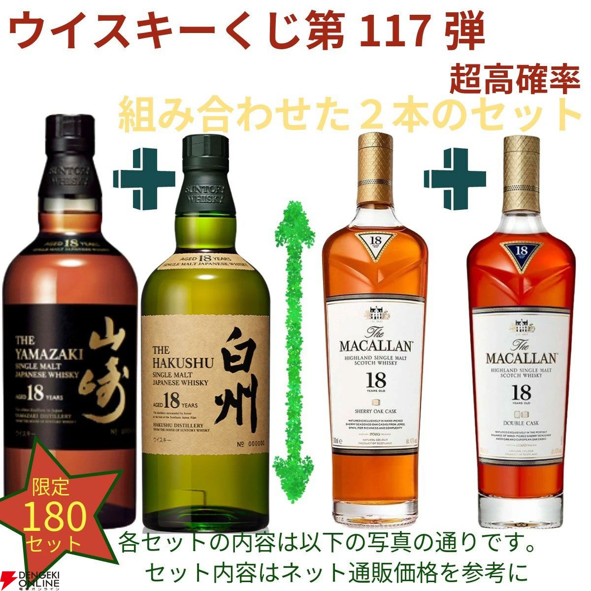 22,000円で山崎18年＋白州18年、マッカラン18年シェリーオーク＋18年