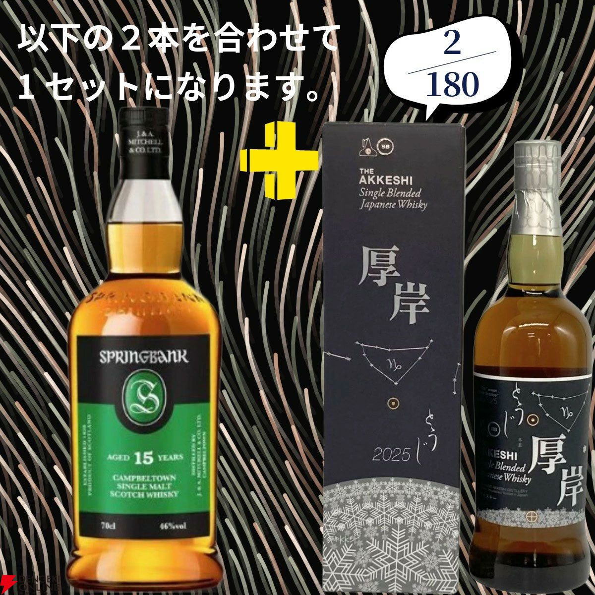 22,000円で山崎18年＋白州18年、マッカラン18年シェリーオーク＋18年