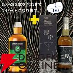 22,000円で山崎18年＋白州18年、マッカラン18年シェリーオーク＋18年ダブルカスクのセットなどが当たる2本セットの『ウイスキーくじ』が販売中