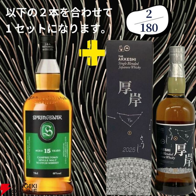 22,000円で山崎18年＋白州18年、マッカラン18年シェリーオーク＋18年ダブルカスクのセットなどが当たる2本セットの『ウイスキーくじ』が販売中