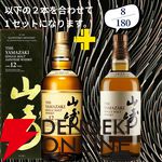 22,000円で山崎18年＋白州18年、マッカラン18年シェリーオーク＋18年ダブルカスクのセットなどが当たる2本セットの『ウイスキーくじ』が販売中