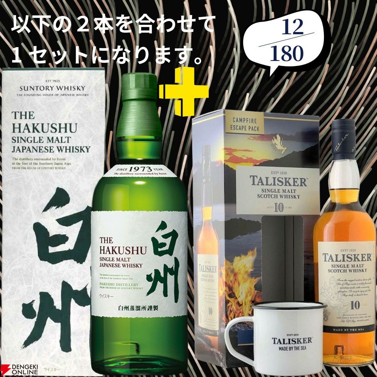 22,000円で山崎18年＋白州18年、マッカラン18年シェリーオーク＋18年