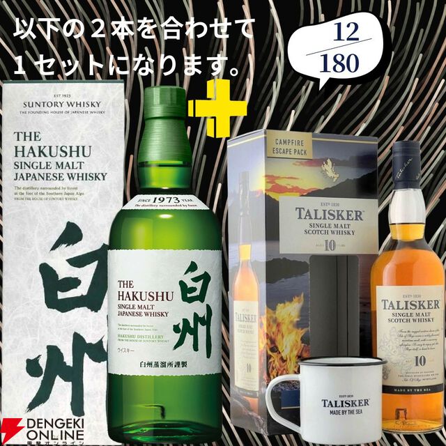 22,000円で山崎18年＋白州18年、マッカラン18年シェリーオーク＋18年ダブルカスクのセットなどが当たる2本セットの『ウイスキーくじ』が販売中
