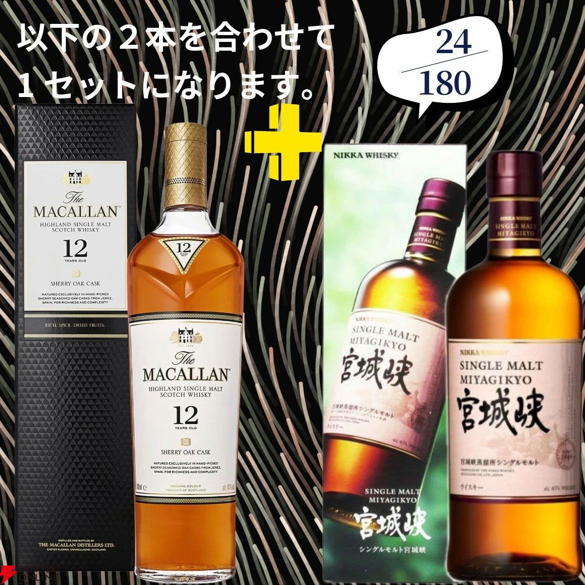 22,000円で山崎18年＋白州18年、マッカラン18年シェリーオーク＋18年