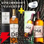 22,000円で山崎18年＋白州18年、マッカラン18年シェリーオーク＋18年ダブルカスクのセットなどが当たる2本セットの『ウイスキーくじ』が販売中