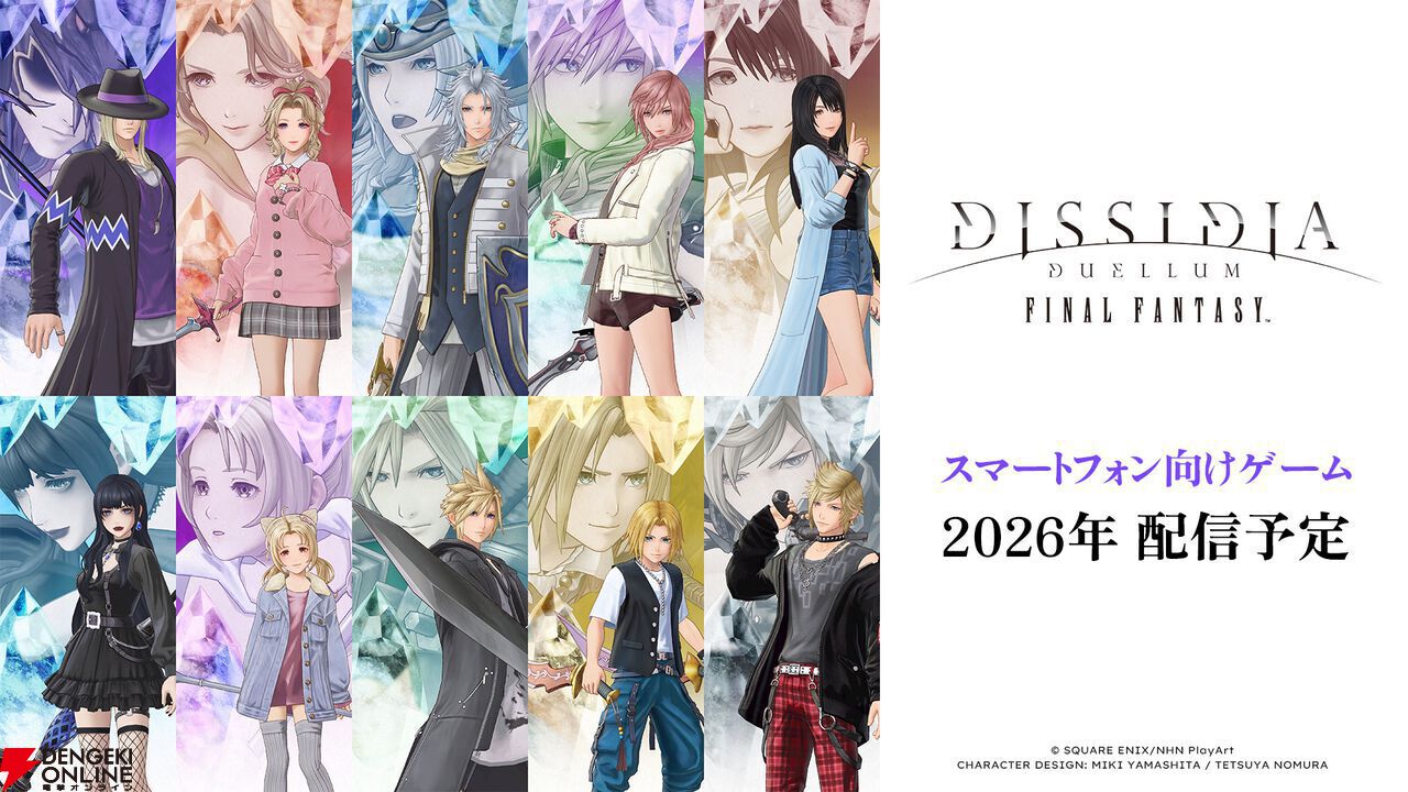 『ディシディア デュエルム ファイナルファンタジー』引き直し可能な10連アビガチャをCBT最終日（11/14）にプレゼント【DDFF】