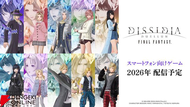 『ディシディア デュエルム ファイナルファンタジー』引き直し可能な10連アビガチャをCBT最終日（11/14）にプレゼント【DDFF】