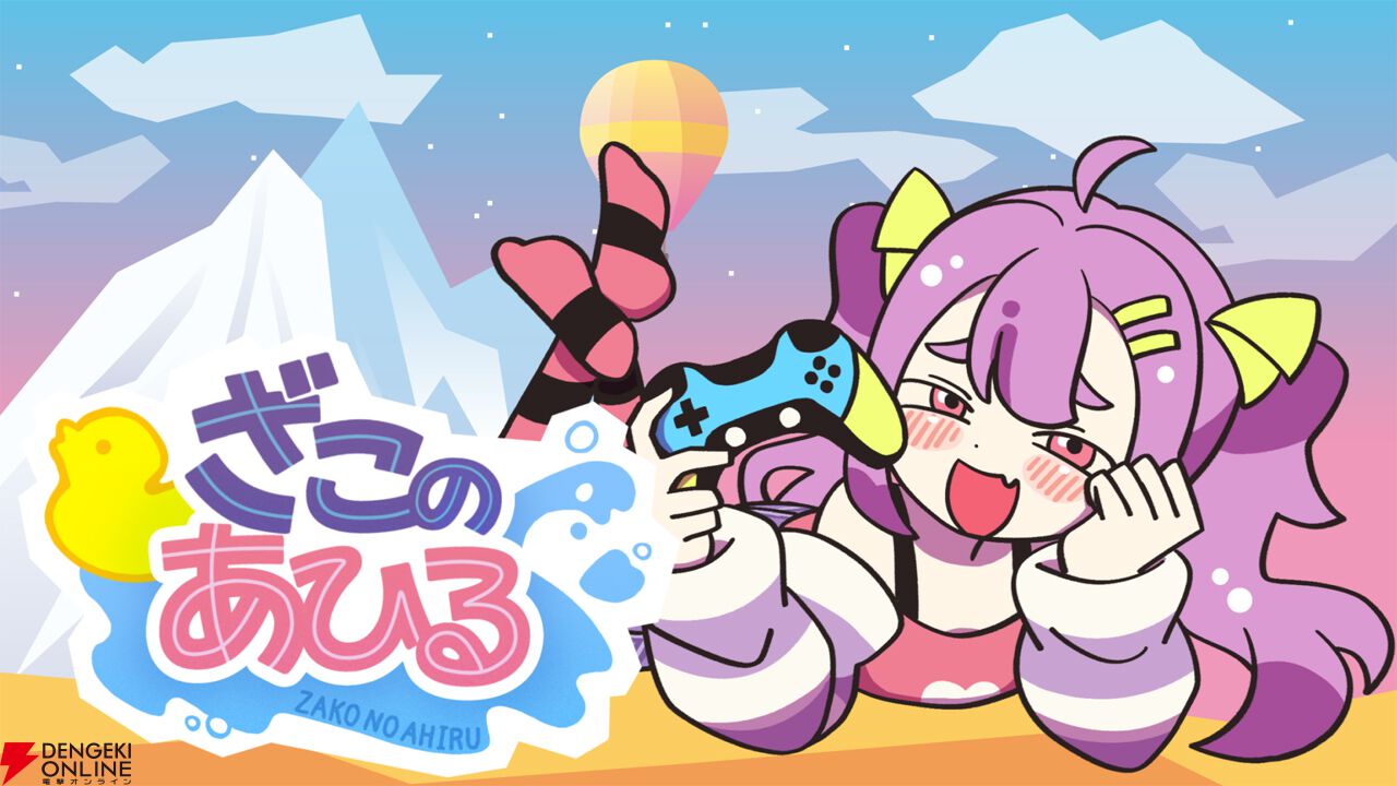 山田じぇみ子が少女・須垣メアリーの声優を担当する高難易度登山