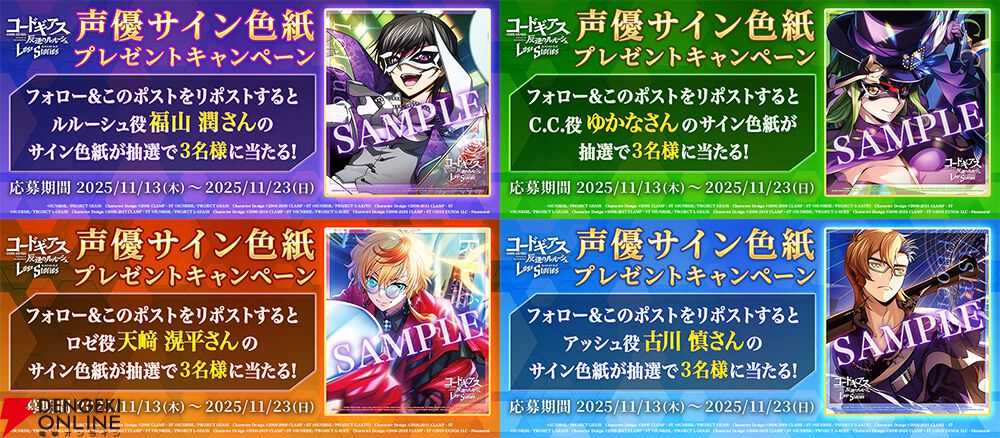 コードギアス ロススト』が11月17日で3.5周年！ 200回無料スカウトなど