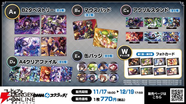 『コードギアス 反逆のルルーシュ ロストストーリーズ』