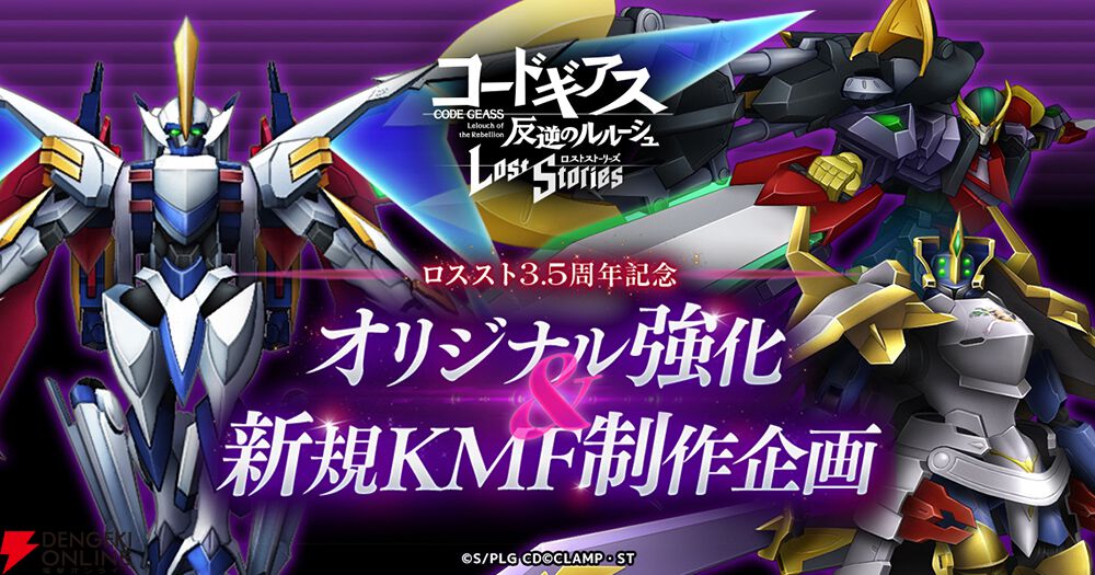 『コードギアス 反逆のルルーシュ ロストストーリーズ』