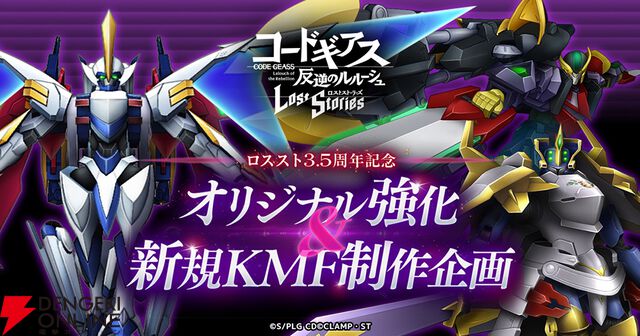 『コードギアス 反逆のルルーシュ ロストストーリーズ』