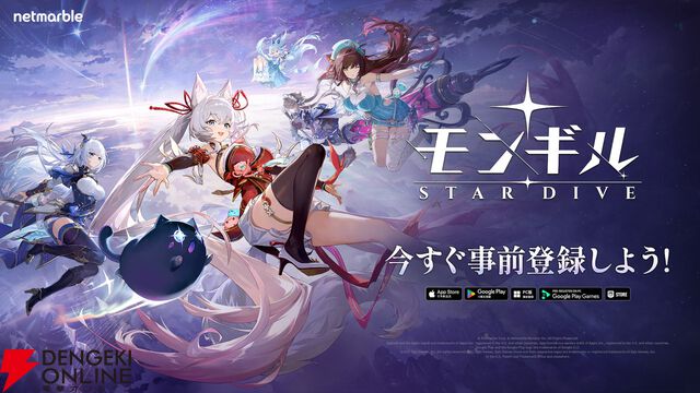 新作アクションRPG『モンギル：STAR DIVE』新たなエリア“スラ”を紹介する動画が公開