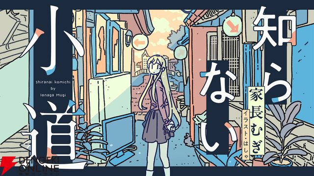 【にじさんじ】家長むぎさんがエッセイ『知らない小道』の連載をWEBマガジン『メクリメクル』にて開始。第1回目のタイトルは「居酒屋」