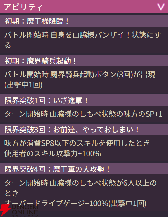 【ヘブバン攻略】ユニゾン山脇（誇り高き魔王の凱旋）はターンを進行せずに攻撃できる特殊ギミック“魔界騎兵”が強力！ ユニゾン豊後との相性も〇【ヘブンバーンズレッド日記#232】