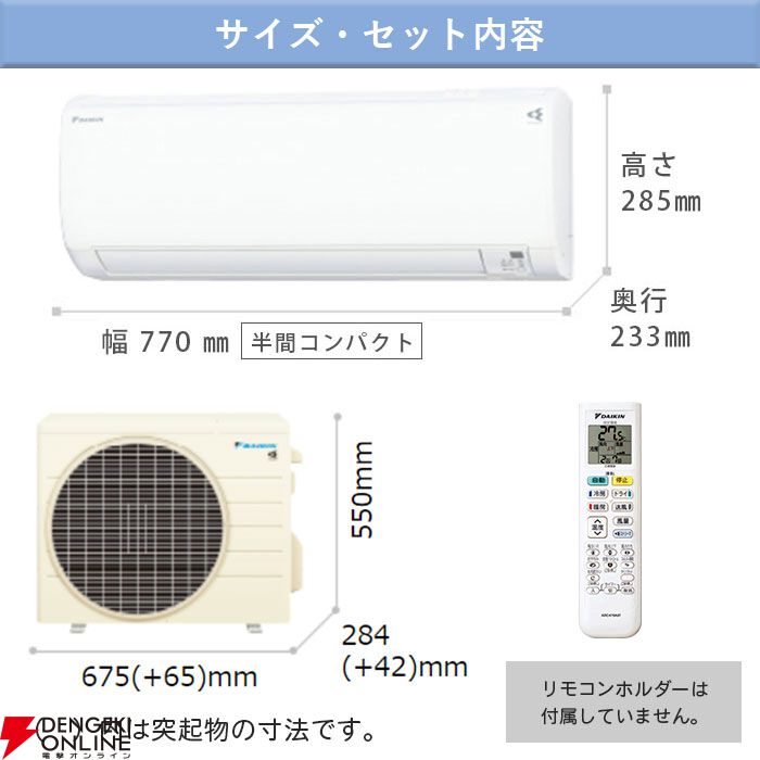 ダイキンの8畳用エアコン・Eシリーズ（2023年モデル）が5万円台で販売中。今年の夏も猛暑が予想されているので、対策はお早めに！ - 電撃オンライン