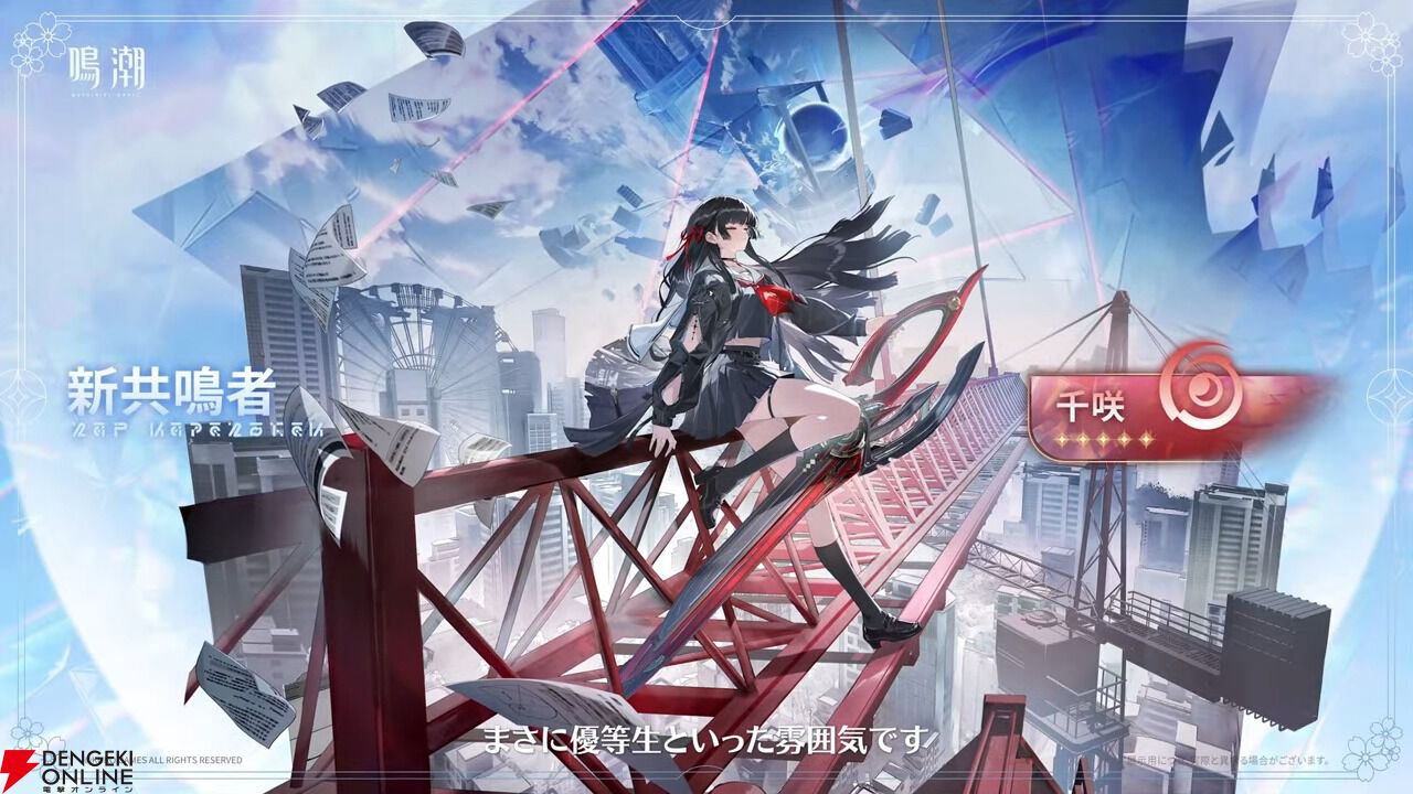 鳴潮』新共鳴者《千咲》および《卜霊》参戦決定。Ver2.8“琥珀の都へ”が