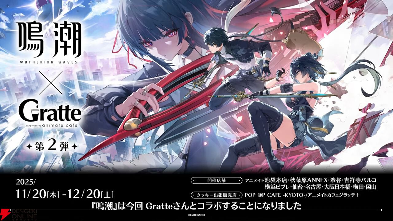 鳴潮』新共鳴者《千咲》および《卜霊》参戦決定。Ver2.8“琥珀の都へ”が