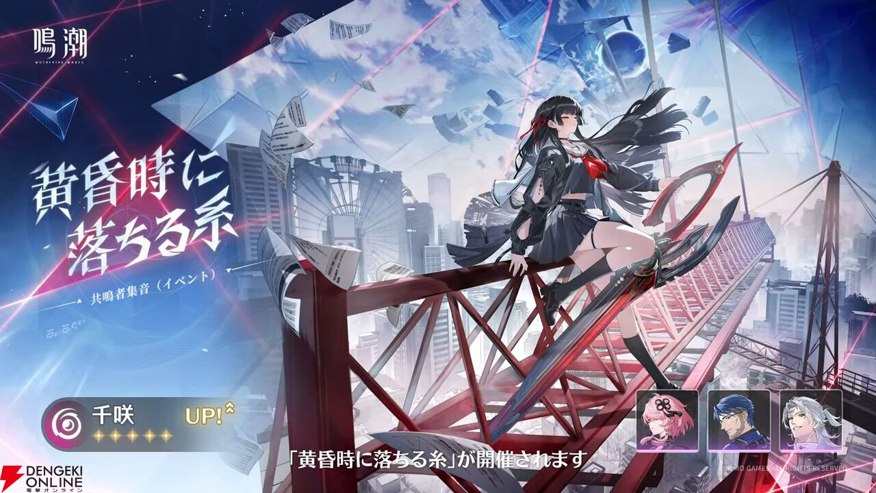 鳴潮』新共鳴者《千咲》および《卜霊》参戦決定。Ver2.8“琥珀の都へ”が