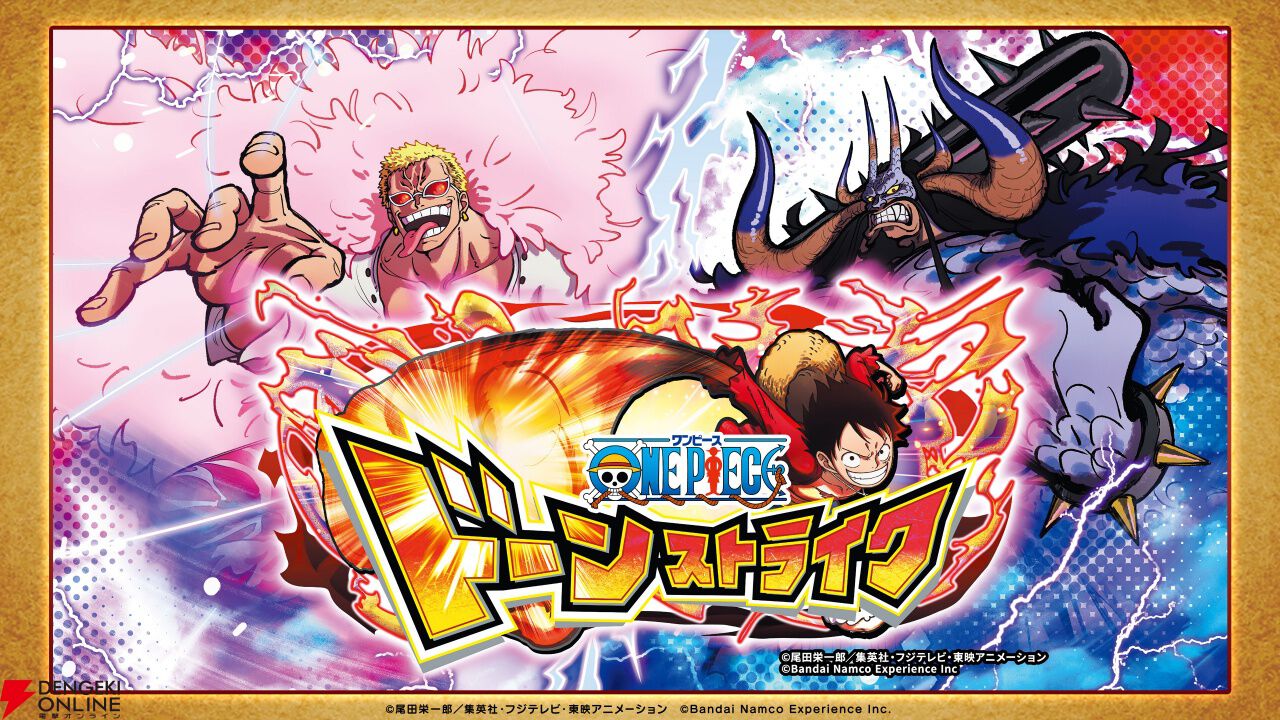 ONE PIECE』アーケード新作2タイトルのステージにかが屋が登壇