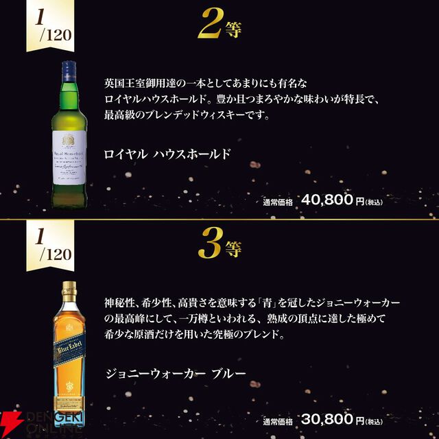 バランタイン30年が7,280円で当たるかも!? ロイヤル ハウスホールド、ジョニーウォーカー ブルーなども当たる『ブレンデッドウイスキーくじ』第11弾が販売中