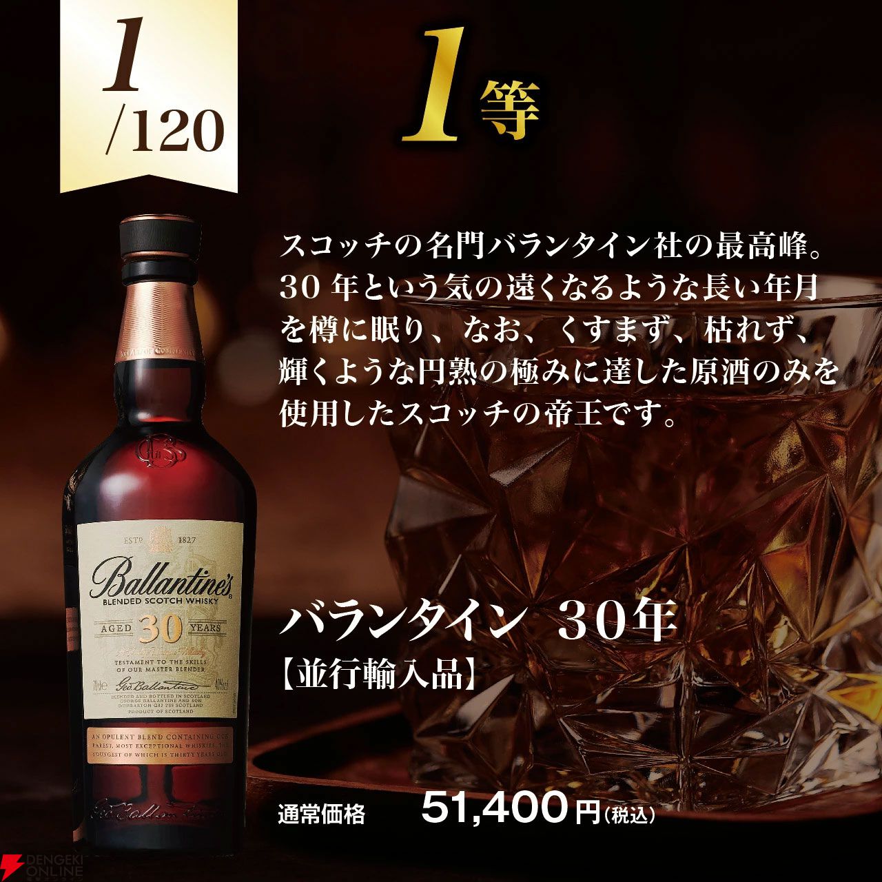 バランタイン30年が7,280円で当たるかも!? ロイヤル ハウスホールド、ジョニーウォーカー ブルーなども当たる『ブレンデッドウイスキーくじ』第11弾が販売中