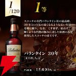 バランタイン30年が7,280円で当たるかも!? ロイヤル ハウスホールド、ジョニーウォーカー ブルーなども当たる『ブレンデッドウイスキーくじ』第11弾が販売中