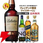 バランタイン30年が7,280円で当たるかも!? ロイヤル ハウスホールド、ジョニーウォーカー ブルーなども当たる『ブレンデッドウイスキーくじ』第11弾が販売中