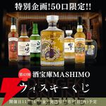 9,980円で響マスターズセレクト意匠ボトル、山崎NV＆響JHのセットなどを狙え、何が届いても送料分は得をするおすすめの『ウイスキーくじ』が販売中